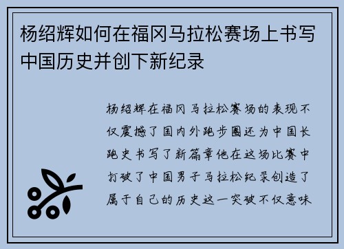 杨绍辉如何在福冈马拉松赛场上书写中国历史并创下新纪录