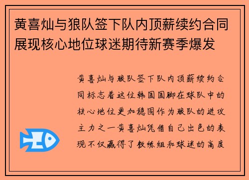 黄喜灿与狼队签下队内顶薪续约合同展现核心地位球迷期待新赛季爆发