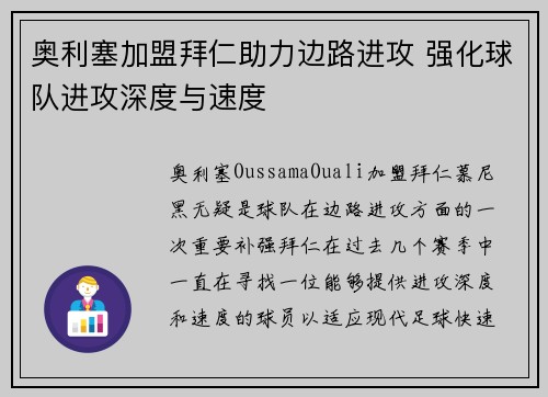 奥利塞加盟拜仁助力边路进攻 强化球队进攻深度与速度