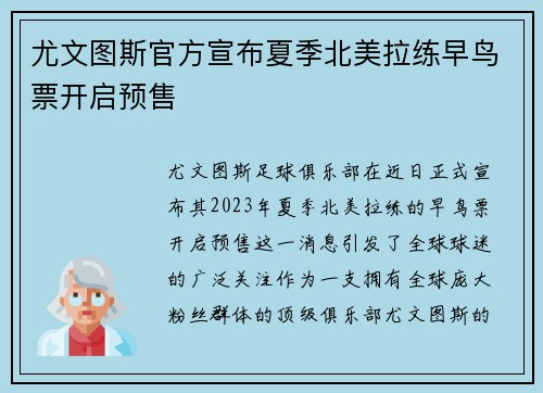 尤文图斯官方宣布夏季北美拉练早鸟票开启预售