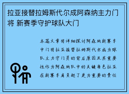 拉亚接替拉姆斯代尔成阿森纳主力门将 新赛季守护球队大门 拉亚接替拉姆斯代尔成阿森纳主力门将 新赛季守护球队大门