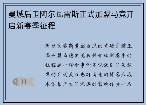 曼城后卫阿尔瓦雷斯正式加盟马竞开启新赛季征程