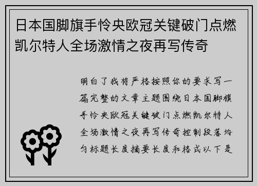 日本国脚旗手怜央欧冠关键破门点燃凯尔特人全场激情之夜再写传奇 日本国脚旗手怜央欧冠关键破门点燃凯尔特人全场激情之夜再写传奇