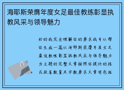海耶斯荣膺年度女足最佳教练彰显执教风采与领导魅力