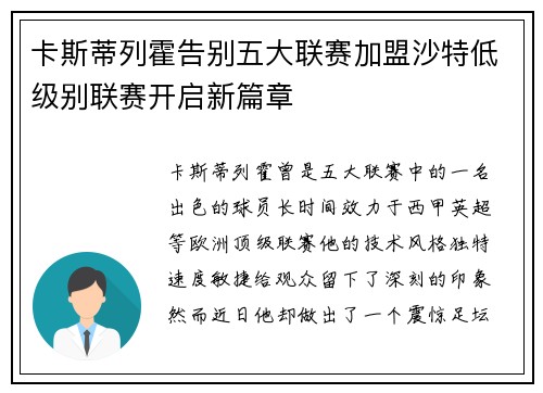 卡斯蒂列霍告别五大联赛加盟沙特低级别联赛开启新篇章 卡斯蒂列霍告别五大联赛加盟沙特低级别联赛开启新篇章