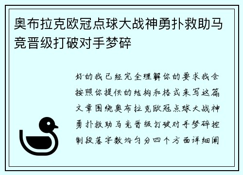奥布拉克欧冠点球大战神勇扑救助马竞晋级打破对手梦碎 奥布拉克欧冠点球大战神勇扑救助马竞晋级打破对手梦碎