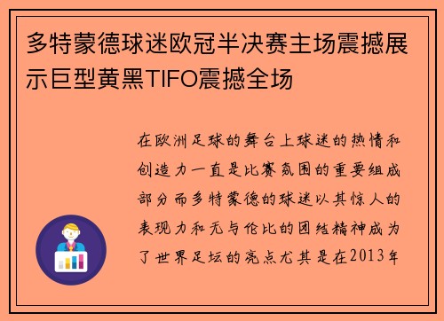 多特蒙德球迷欧冠半决赛主场震撼展示巨型黄黑TIFO震撼全场 多特蒙德球迷欧冠半决赛主场震撼展示巨型黄黑TIFO震撼全场