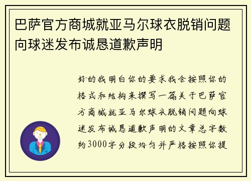 巴萨官方商城就亚马尔球衣脱销问题向球迷发布诚恳道歉声明