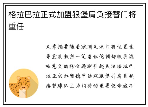 格拉巴拉正式加盟狼堡肩负接替门将重任
