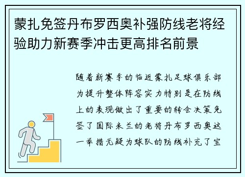 蒙扎免签丹布罗西奥补强防线老将经验助力新赛季冲击更高排名前景 蒙扎免签丹布罗西奥补强防线老将经验助力新赛季冲击更高排名前景
